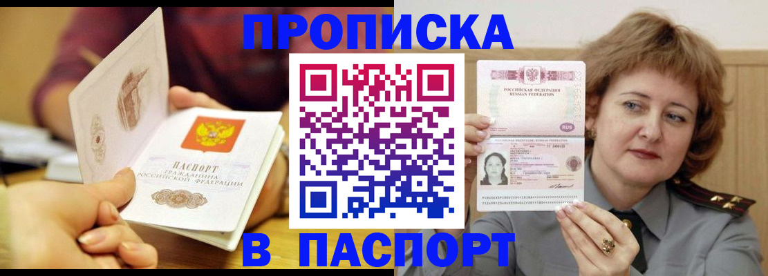 прописка паспорт в Тырныаузе